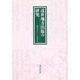 近世地方出版の研究 [単行本]
