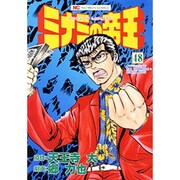 ミナミの帝王 48（ニチブンコミックス） [コミック]