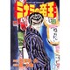 ミナミの帝王 52（ニチブンコミックス） [コミック]