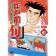 江戸前の旬 7（ニチブンコミックス） [コミック]