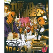 TOKYO TRIBE2 10 特別版（Feelコミックス） [コミック]
