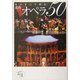 あらすじで読む名作オペラ50(ほたるの本) [単行本]