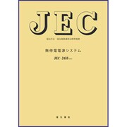 無停電電源システム [単行本]