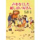 声をなくした紙しばい屋さん(PHPノンフィクション) [単行本]