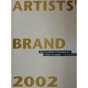 ARTISTS'BRAND〈2002〉 [単行本]