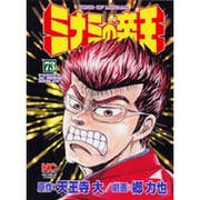 ミナミの帝王 73（ニチブンコミックス） [コミック]