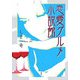 恋愛グルメ小説館 [単行本]