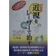 近視をレーザーで治す 四訂版 [単行本]