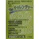 Theチャレンジャー〈2001～2002〉―中学から始まるもうひとつの進学ガイド [事典辞典]