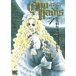 QUO VADIS～クオ・ヴァディス 1（バーズコミックス） [コミック]