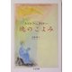 魂のこよみ(ちくま文庫) [文庫]