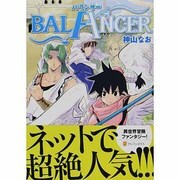 BALANCER（アルファポリスCOMICS） [コミック]