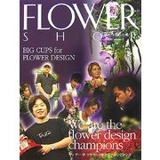 フラワーショップ〈2007 VOL.11〉 [全集叢書]