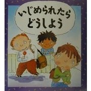 いじめられたらどうしよう(児童図書館・絵本の部屋―心のなやみにこたえます〈16〉) [絵本]