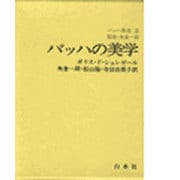 バッハ叢書 3