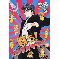 戦う!セバスチャン 3（WINGS COMICS） [コミック]