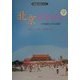 北京駐在日記―中国語ビジネス会話 中国語中級テキスト [単行本]