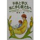 子供と学び、共に歩む親たちへ―子供理解の始点を小・中学生期に [単行本]