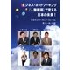 ビジネス・ネットワーキング(人脈構築)で変える日本の未来! [単行本]