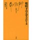 戦時下のアルザス・ロレーヌ(文庫クセジュ) [新書]