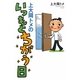 上大岡トメのいつもとちがう日 [単行本]
