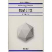 応用数学基礎講座 7 [全集叢書]