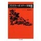 フラナリー・オコナー全短篇〈上〉(ちくま文庫) [文庫]