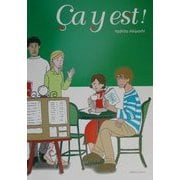 やさしく入門フランス語 [単行本]