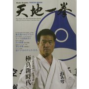 天地一拳―Budo Graphic [単行本]