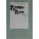 ここだけは原文で読みたい!名作英語の名文句(Meikyosha Life Style Books) [単行本]