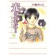 光とともに 9－自閉症児を抱えて [コミック]