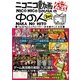 公式ニコニコ動画の中の人〈2冊目〉うp主50人くらい(?)…また紹介してみた [単行本]
