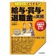 こんなときどうする?給与・賞与・退職金の実務―よくわかる労働法の知識とルール [単行本]