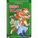 マリア探偵社〈18〉秘密のマニュアル(フォア文庫) [新書]