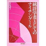 統計学者としてのナイチンゲ-ル [単行本]