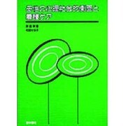 母性の心理社会的側面と看護ケア [単行本]