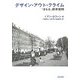 デザイン・アウト・クライム―「まもる」都市空間 [単行本]