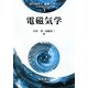 電磁気学(現代物理学―基礎シリーズ〈3〉) [全集叢書]
