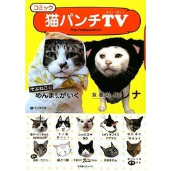 コミック猫パンチTV [単行本]
