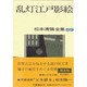 乱灯江戸影絵(松本清張全集〈59〉) [全集叢書]