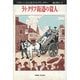 ラトクリフ街道の殺人（クライム・ブックス） [単行本]