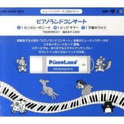 ピアノランドコンサート [単行本]