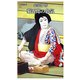 菊五郎の色気(文春新書) [新書]