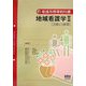地域看護学〈2〉活動の展開(看護系標準教科書) [単行本]