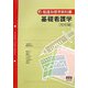基礎看護学 技術編(看護系標準教科書) [単行本]