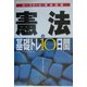 憲法の基礎トレ10日間―ロースクール・司法試験 [全集叢書]