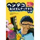 リストとゆかいなラウハおばさん〈4〉ヘンテコおばさんやってきたの巻 [全集叢書]