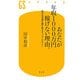 あなたが年収1000万円稼げない理由。―給料氷河期を勝ち残るキャリア・デザイン(幻冬舎新書) [新書]