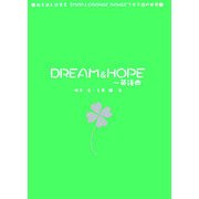 DREAM & HOPE 英語曲―歌を読む詩集〈2〉SMAPとORANGE RANGEで学ぶ詩の世界 [単行本]