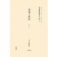 国漢文辞典(明治期国語辞書大系〈普15〉) [事典辞典]